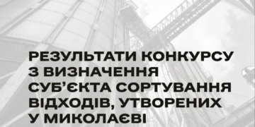 У Миколаєві провели повторний конкурс із визначення суб’єкта сортування відходів, і знов безрезультатно