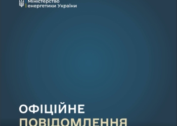 Меморандум з МВФ не містить окремого зобов’язання підвищити тарифи під час дії воєнного стану – Міненерго
