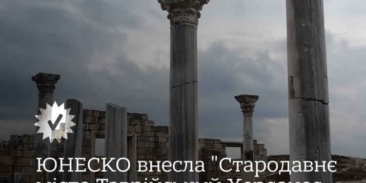 Ще один український об’єкт – тепер вже в окупованому Криму – внесено ЮНЕСКО до Списку об’єктів всесвітньої спадщини, що перебувають під загрозою