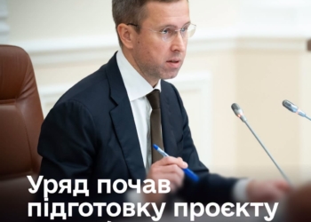 Уряд розпочав підготовку проєкту держбюджету-2027 – Корецький
