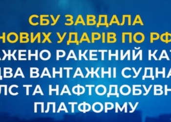 СБУ сьогодні вночі вразили військові цілі у Ростові-на-Дону, нафтову платформу, 2 судна і ракетний катер на Каспії