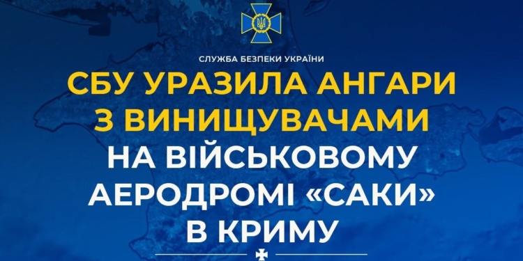СБУ уразила ангари з винищувачами на військовому аеродромі «Саки» в Криму