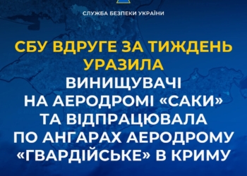СБУ вдруге за тиждень уразила винищувачі на аеродромі «Саки» та відпрацювала по ангарах аеродрому «Гвардійське» в Криму
