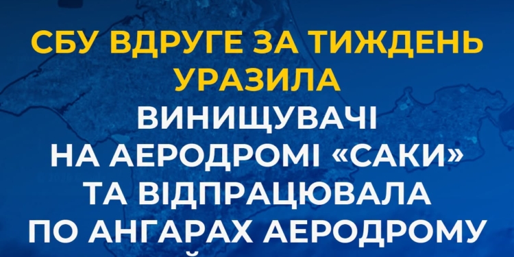 СБУ вдруге за тиждень уразила винищувачі на аеродромі «Саки» та відпрацювала по ангарах аеродрому «Гвардійське» в Криму