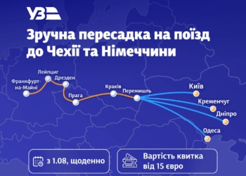 З України до Німеччини тепер можна доїхати ще одним поїздом