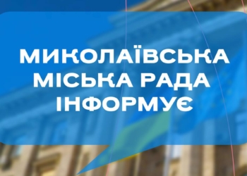 Увага! 4 липня у центрі Миколаєва тимчасово обмежать рух транспорту
