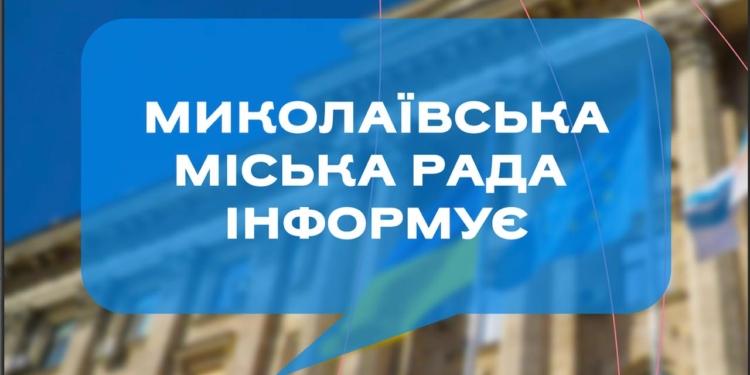 Увага! 4 липня у центрі Миколаєва тимчасово обмежать рух транспорту