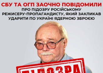 Режисеру Володимиру Бортку, який на росТБ пропонував вдарити по Україні ядерною зброєю, заочно повідомлено про підозру