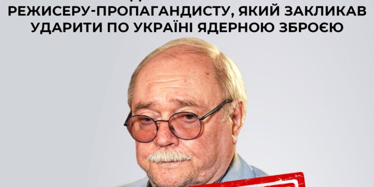 Режисеру Володимиру Бортку, який на росТБ пропонував вдарити по Україні ядерною зброєю, заочно повідомлено про підозру