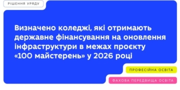 Миколаївщина увійшла до проєкту “100 майстерень” – низка закладів освіти отримає фінансування