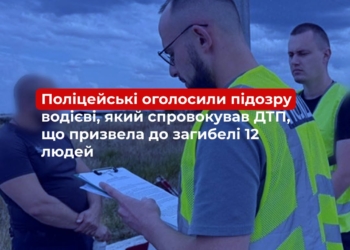 На Миколаївщині поліцейські оголосили підозру водієві, який спровокував ДТП, що призвела до загибелі 12 людей