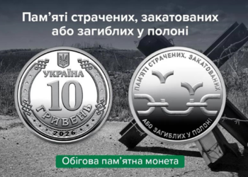 НБУ випустив нову пам’ятну монету