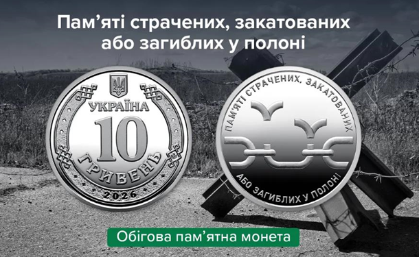 НБУ випустив нову пам’ятну монету