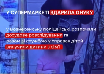 На Миколаївщині жінка вдарила трьохрічну онучку у магазині – поліція вилучила дитину