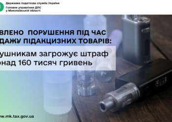 Податківці Миколаївщини виявили порушення під час продажу підакцизних товарів – порушникам загрожує штраф у понад 160 тис. грн. (ФОТО)