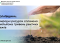 Миколаївщина: за природні ресурси сплачено 78,8 млн грн рентних платежів