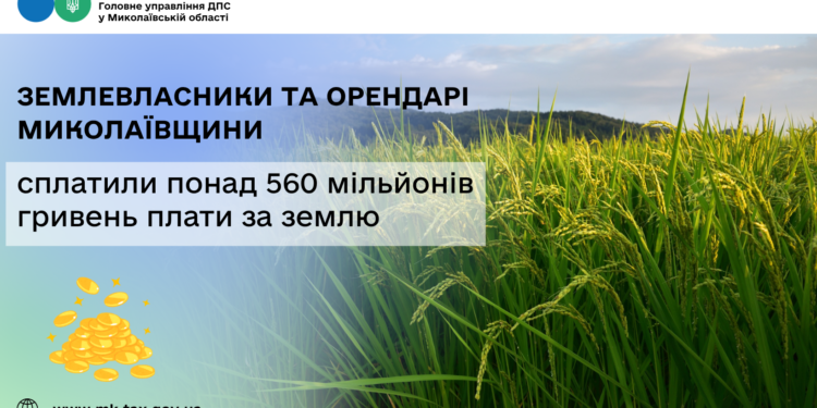 Землевласники та орендарі Миколаївщини сплатили понад 560 млн грн плати за землю