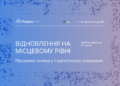 Шведська програма Polaris допоможе громадам Миколаївщини у підтримці відновлення