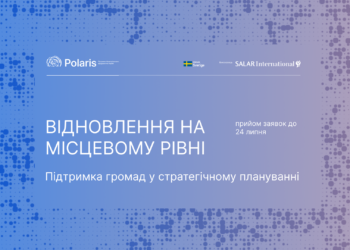 Шведська програма Polaris допоможе громадам Миколаївщини у підтримці відновлення