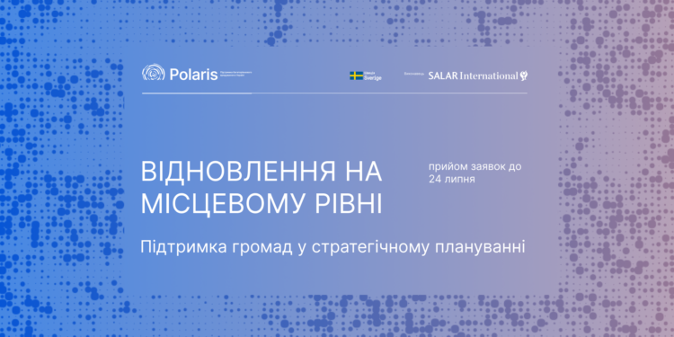 Шведська програма Polaris допоможе громадам Миколаївщини у підтримці відновлення