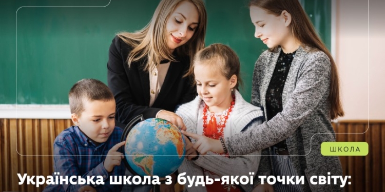 Українська школа з будь-якої точки світу: доступні формати та роз’яснення МОН
