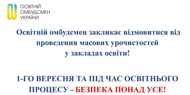Освітній омбудсмен закликала відмовитися від проведення масових урочистостей у закладах освіти 1 вересня