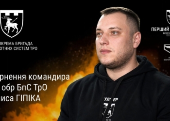 «Війна змінюється щодня, і ми повинні змінюватися швидше» – новий командир 123-ї бригади БпС «Код Оріона» Денис Гіпік звернувся до побратимів