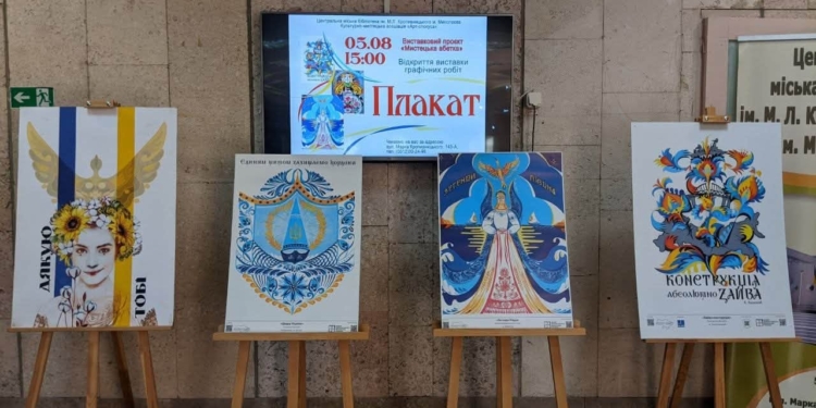 У Миколаєві відкрилася виставка графічних робіт «Плакат» (ФОТО)
