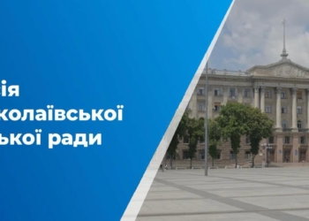 У Миколаєві депутати виділили землю для будівництва модульного містечка для ВПО