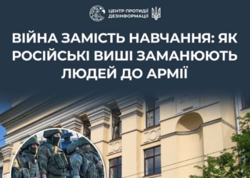 Російські виші – як вербувальні пункти: до армії країни-агресорки заманюють навіть в інституті кінематографії