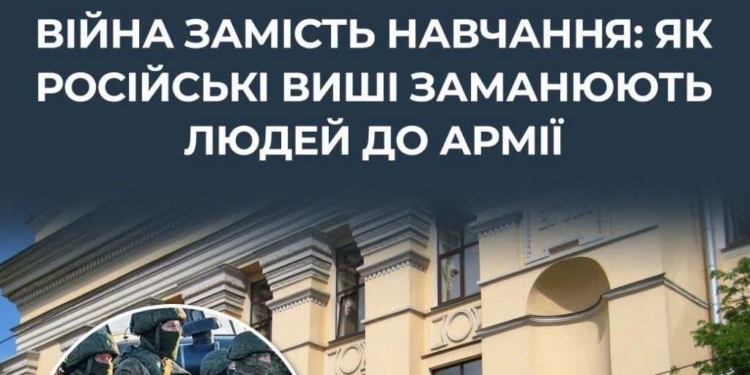 Російські виші – як вербувальні пункти: до армії країни-агресорки заманюють навіть в інституті кінематографії