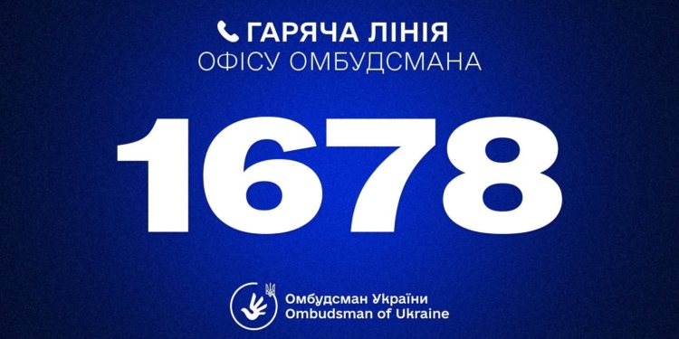 Гаряча лінія Омбудсмана України Дмитра Лубінця: 1678