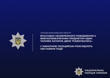 У Миколаєві чоловік на пункті прийому металобрухту вдарив по артгільзі молотком – внаслідок вибуху він помер, ще двоє поранені