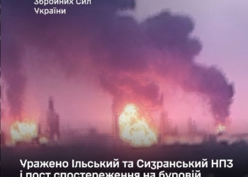 Генштаб підтвердив ураження Ільського та Сизранського НПЗ і поста спостереження на буровій установці «Сиваш»