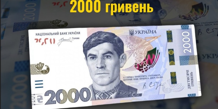 Купюру 2000 грн. Нацбанк вводить в обіг на початку вересня