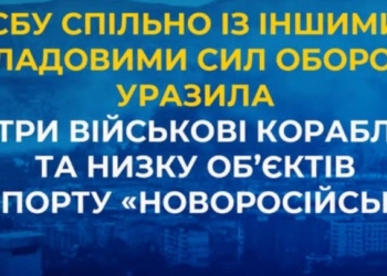 СБУ підтверджує – у Новоросійську уразили 3 військові кораблі та низку об’єктів у порту