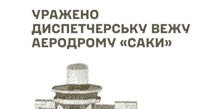 Генштаб підтвердив ураження диспетчерської вежі аеродрому «Саки» та ретранслятора для управління ударними БпЛА