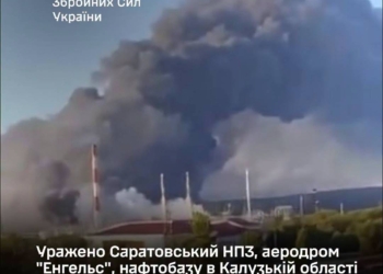 Генштаб підтвердив ураження Саратовського НПЗ, аеродрому “Енгельс”, нафтобази в Калузькій області та інших об’єктів противника