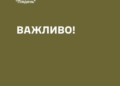 ОК «Південь» з приводу затримання керівника Миколаївського ТЦК на хабарі: Миколаївський обласний ТЦК та СП продовжує працювати у штатному режимі