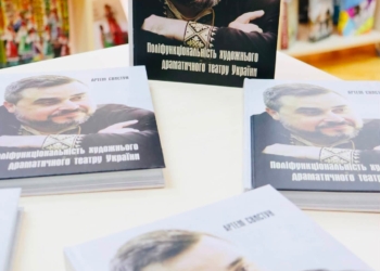 Директор Миколаївського худдраму Артем Свистун презентував свою книгу, присвячену розвитку театру (ФОТО)