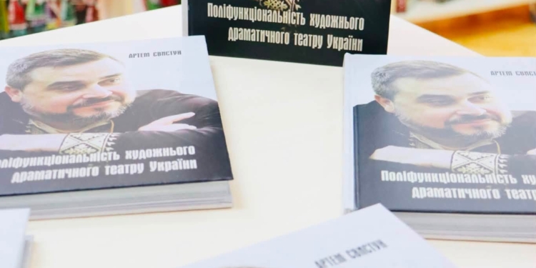 Директор Миколаївського худдраму Артем Свистун презентував свою книгу, присвячену розвитку театру (ФОТО)