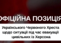 Червоний Хрест виступив із заявою після обманної мобілізації на Миколаївщині водія евакуаційної “швидкої” із важкохворими