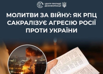 Z-молитви. РПЦ офіційно затвердила щонайменше 12 молитов про війну