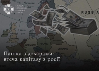 Росіянці різко наростили перекази грошей на рахунки іноземних брокерів – СЗР
