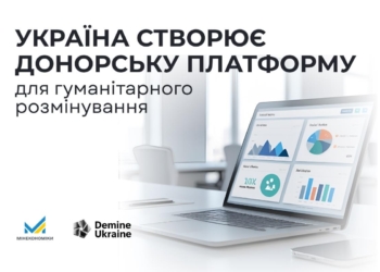 Україна створює «Донорську платформу» для гуманітарного розмінування