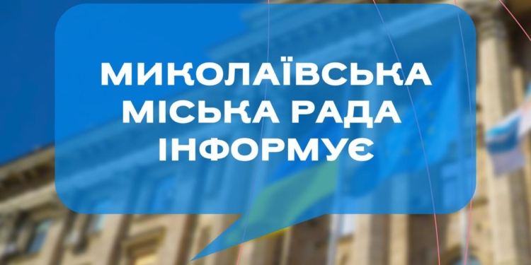 У Миколаєві 18 серпня тимчасово обмежать рух транспорту – де саме