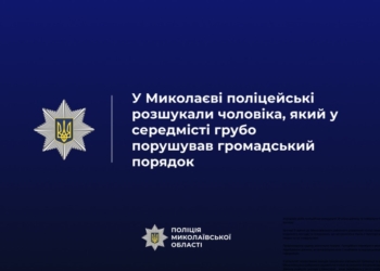 У Миколаєві поліцейські розшукали чоловіка, який у фонтані в центрі міста демонстрував геніталії