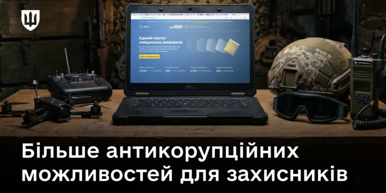 Військові ЗСУ можуть отримати ширші права у сфері запобігання корупції