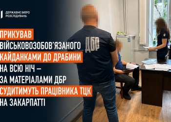 На Закарпатті працівників ТЦК судитимуть за катування військовозобов’язаних