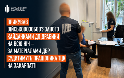 На Закарпатті працівників ТЦК судитимуть за катування військовозобов’язаних